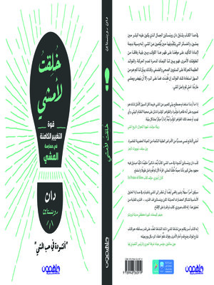 cover image of خلقت لأمشي